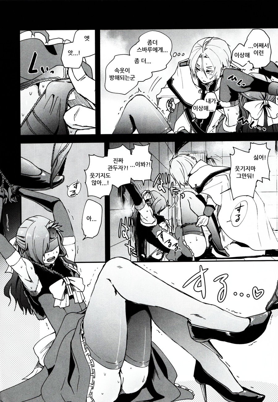 Natsumi Schwarz no Sainan | 나츠미 슈바르츠의 재난 page 9 full