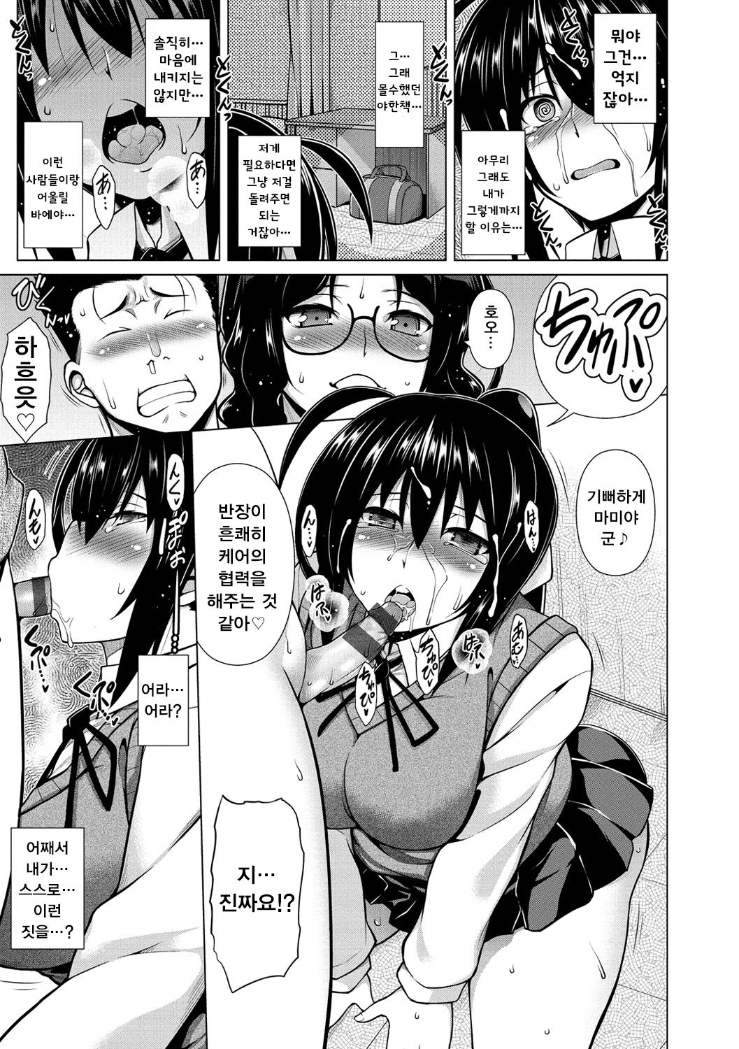 Majihore Motion Ch.1 page 11 full