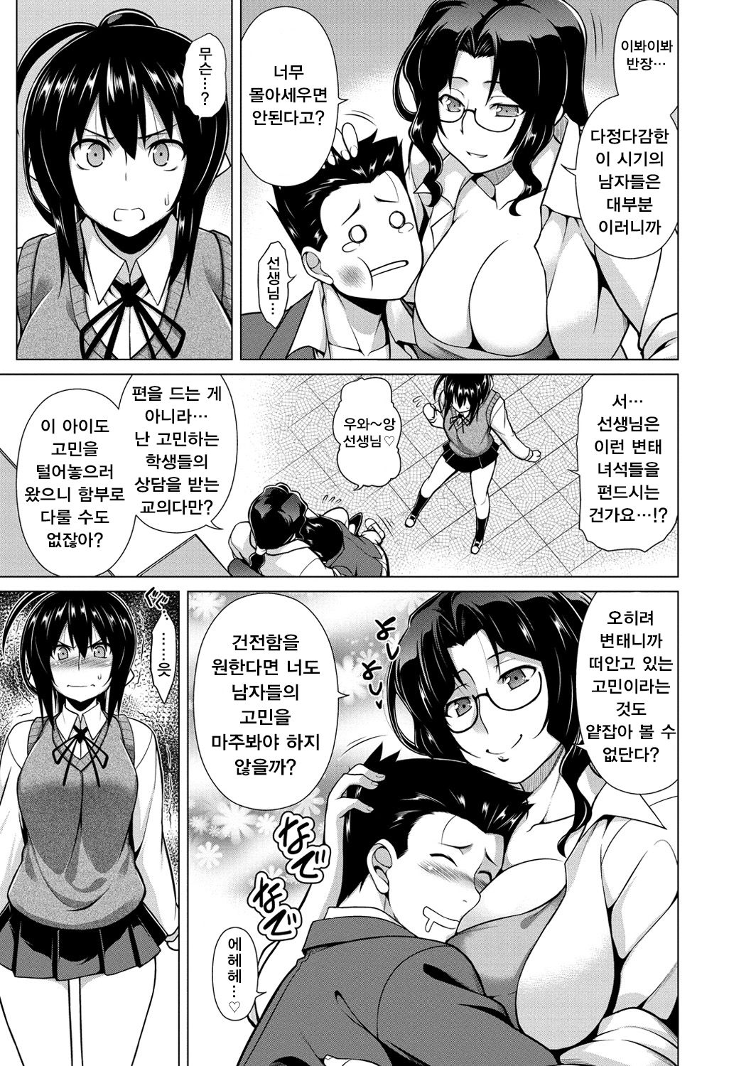 Majihore Motion Ch.1 page 5 full