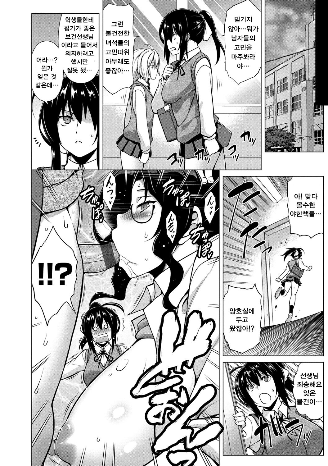 Majihore Motion Ch.1 page 6 full