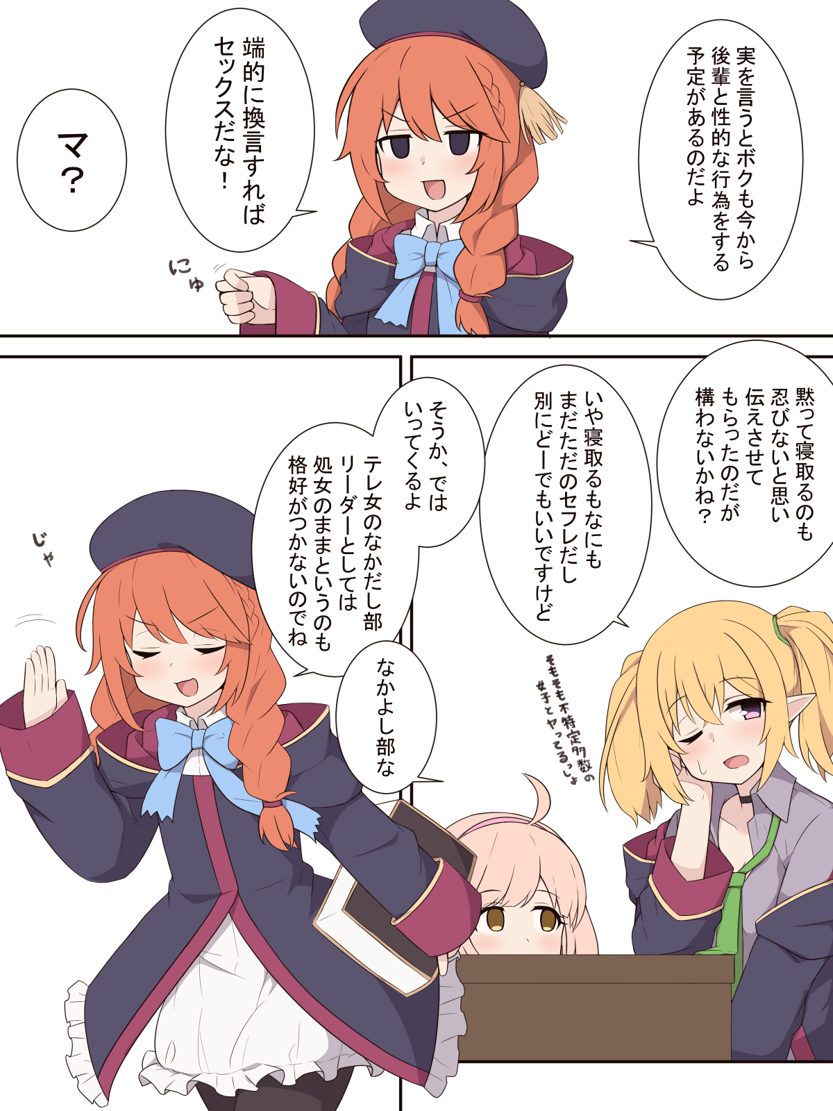 Yuni Senpai to Tanteki ni Ieba Ecchi Suru Ohanashi page 2 full