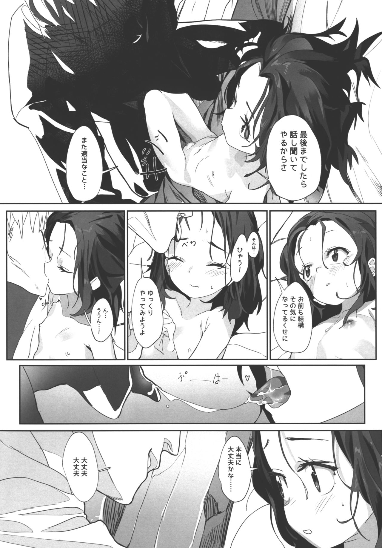 Onii-san no Onaho ni Narimashita page 11 full