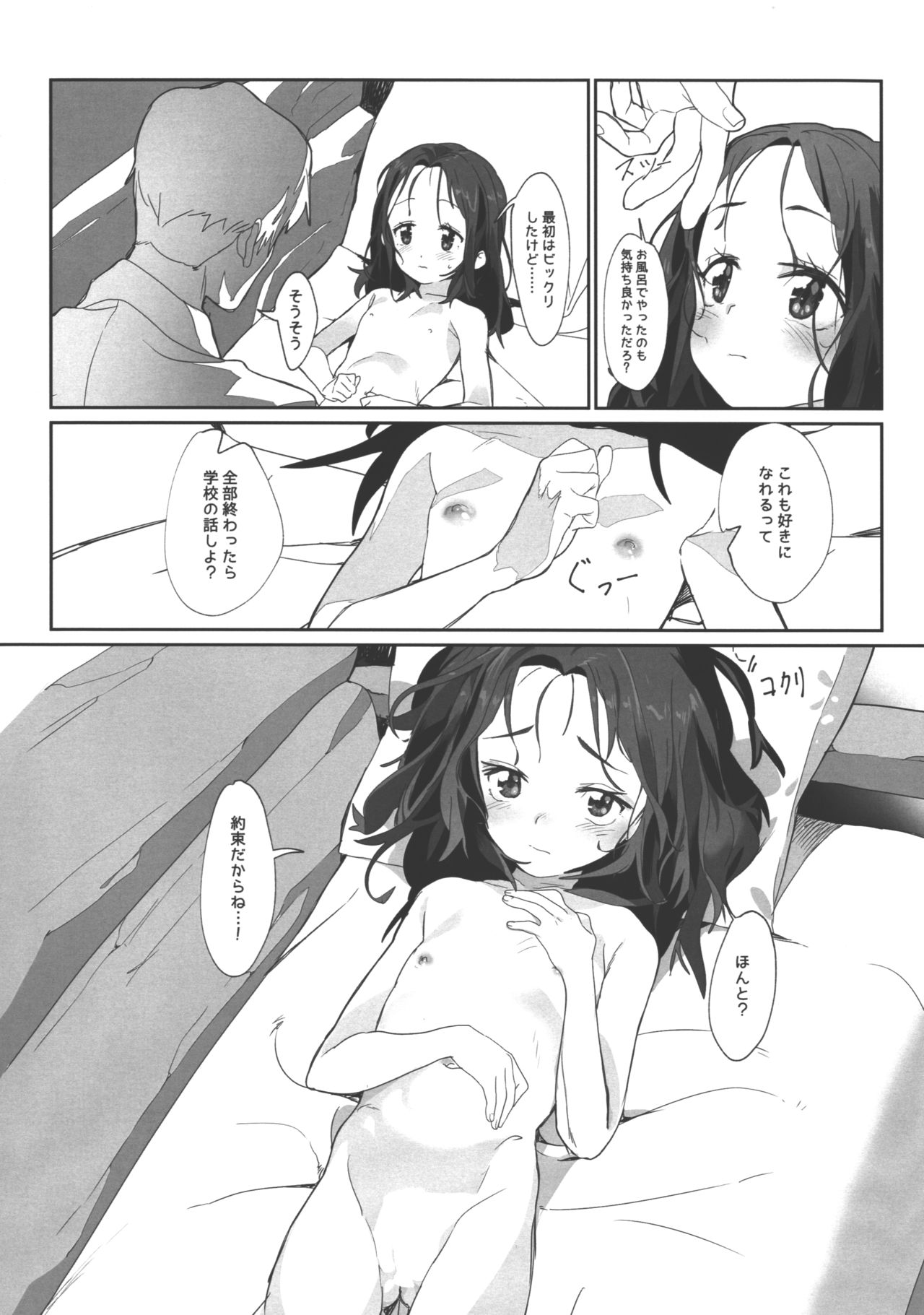 Onii-san no Onaho ni Narimashita page 12 full