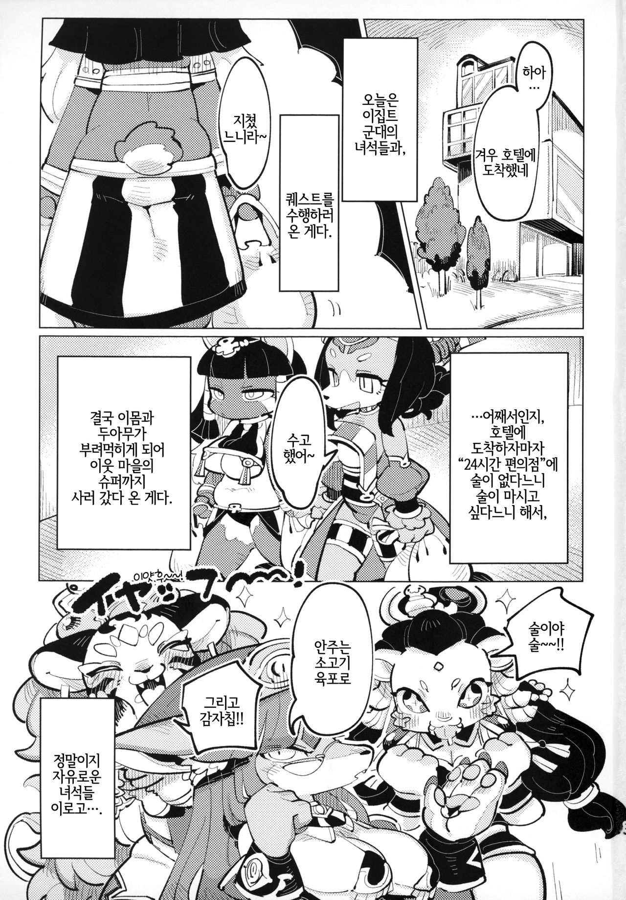 Jitsu wa Suki datta no ja!! page 2 full