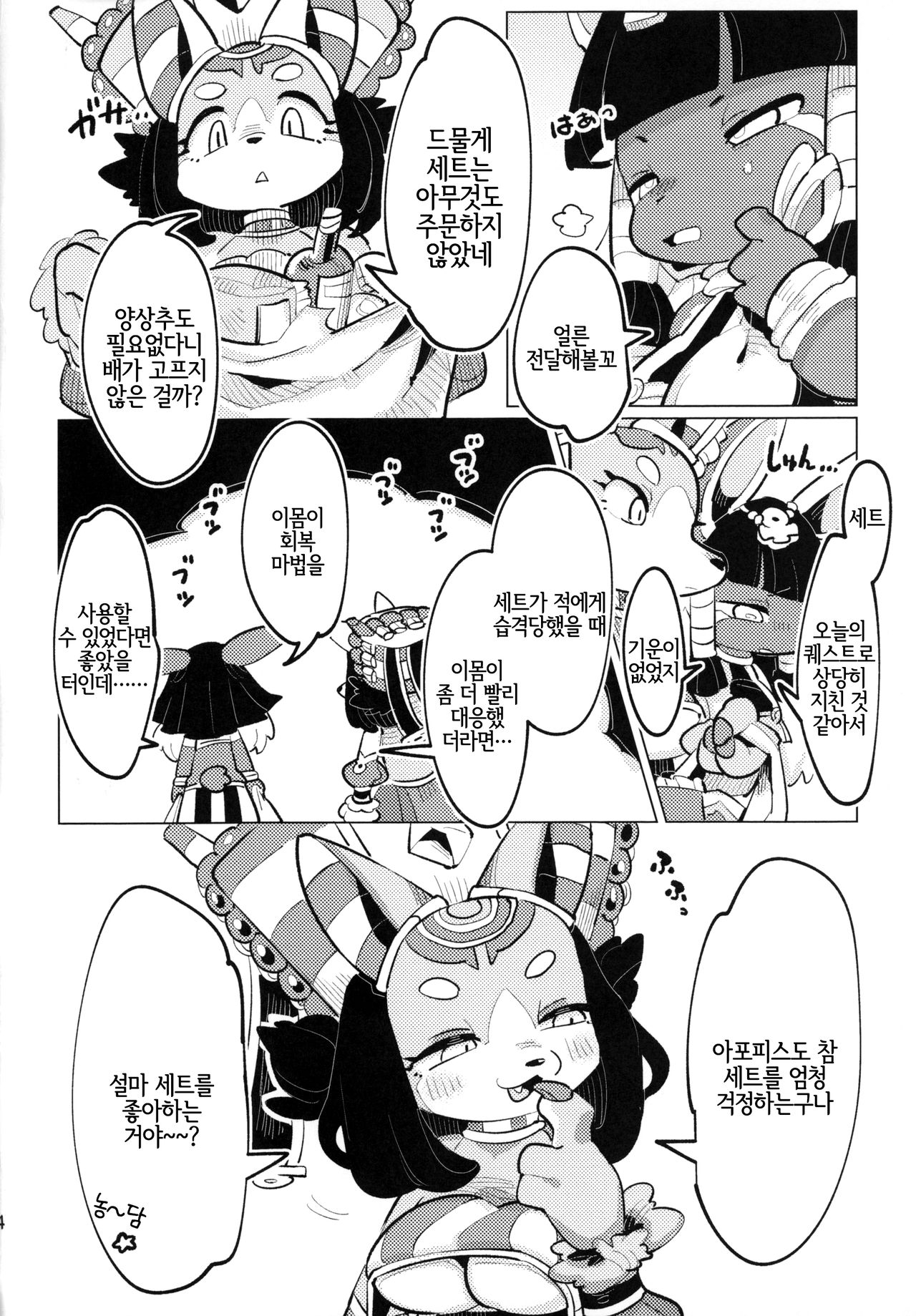 Jitsu wa Suki datta no ja!! page 3 full