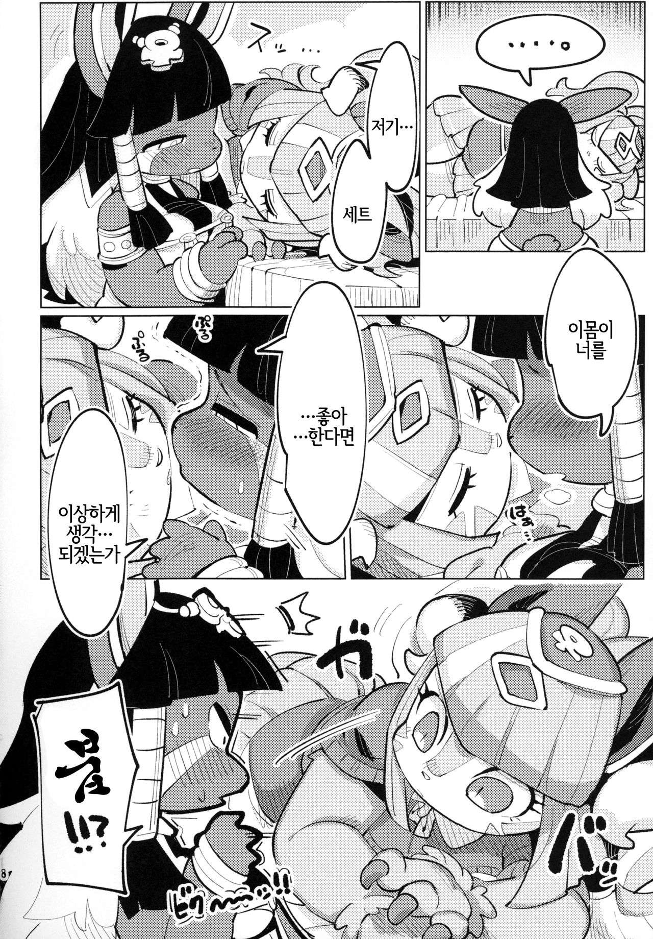 Jitsu wa Suki datta no ja!! page 7 full