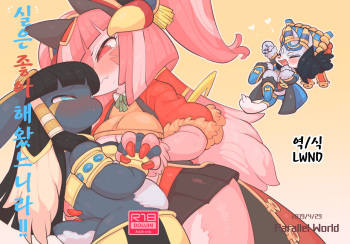 (Kemoket 8) [Parallel World (Mosa)] Jitsu wa Suki datta no ja!! (Full Bokko Heroes) [Korean] [LWND] cover