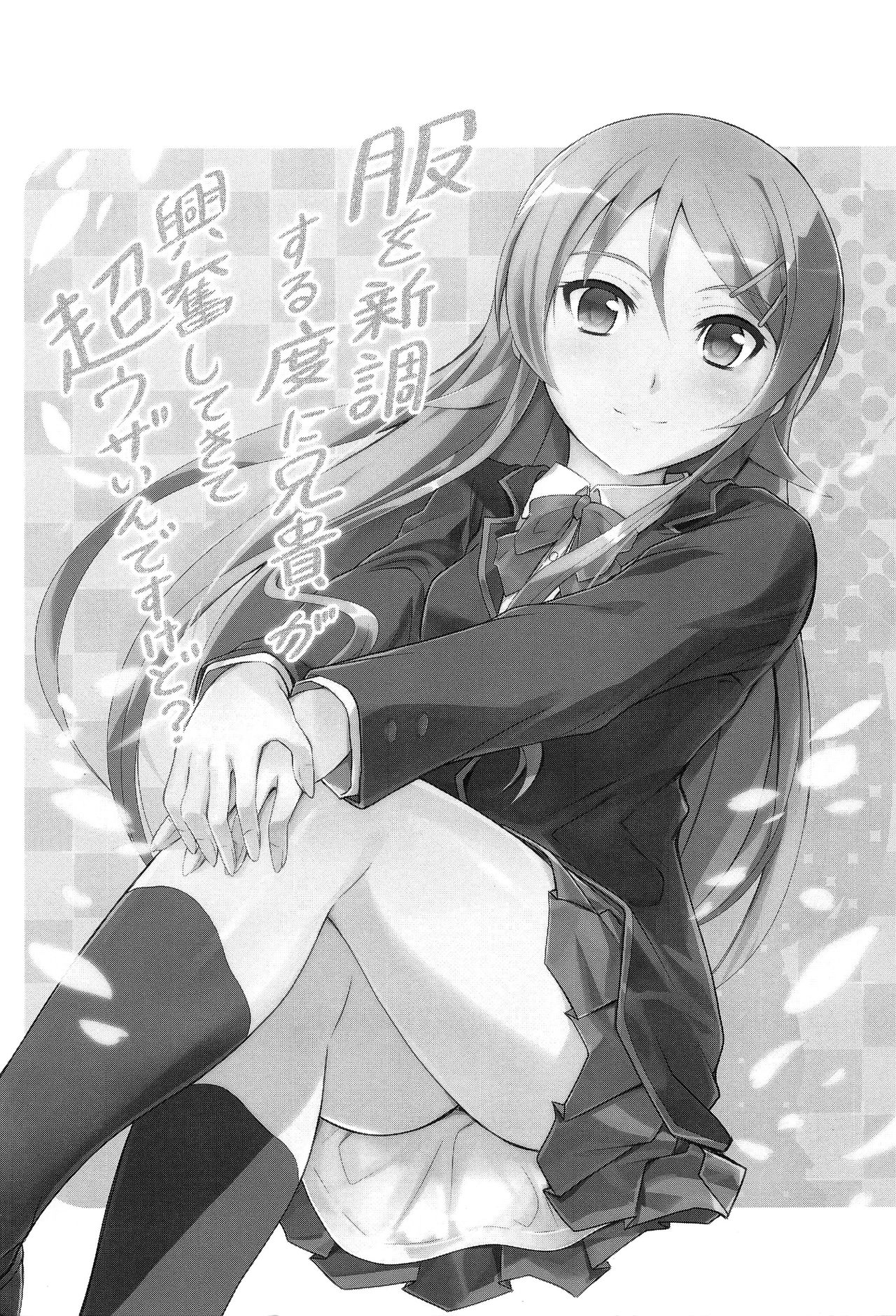 Fuku o Shinchou Suru Tabi ni Aniki ga Koufun Shitekite Chou Uzain desu kedo? | My older brother gets aroused and he's super annoying whenever I wear new clothes. page 2 full
