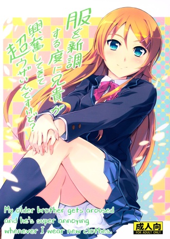 (COMIC1☆8) [Junk Box (Mutsuki)] Fuku o Shinchou Suru Tabi ni Aniki ga Koufun Shitekite Chou Uzain desu kedo? | My older brother gets aroused and he's super annoying whenever I wear new clothes. (Ore no Imouto ga Konna ni Kawaii Wake ga Nai) [English] cover