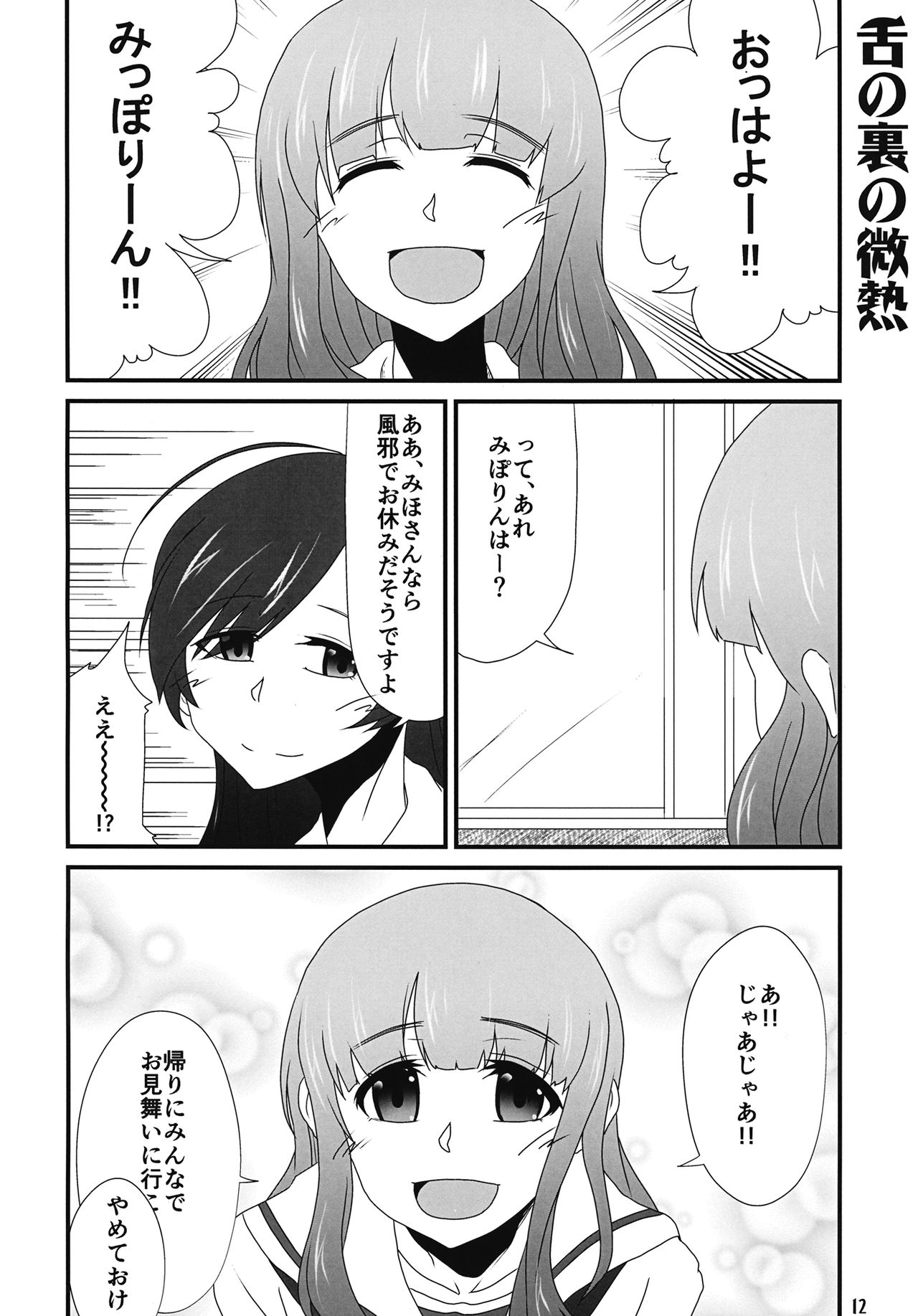Tenkiame page 11 full
