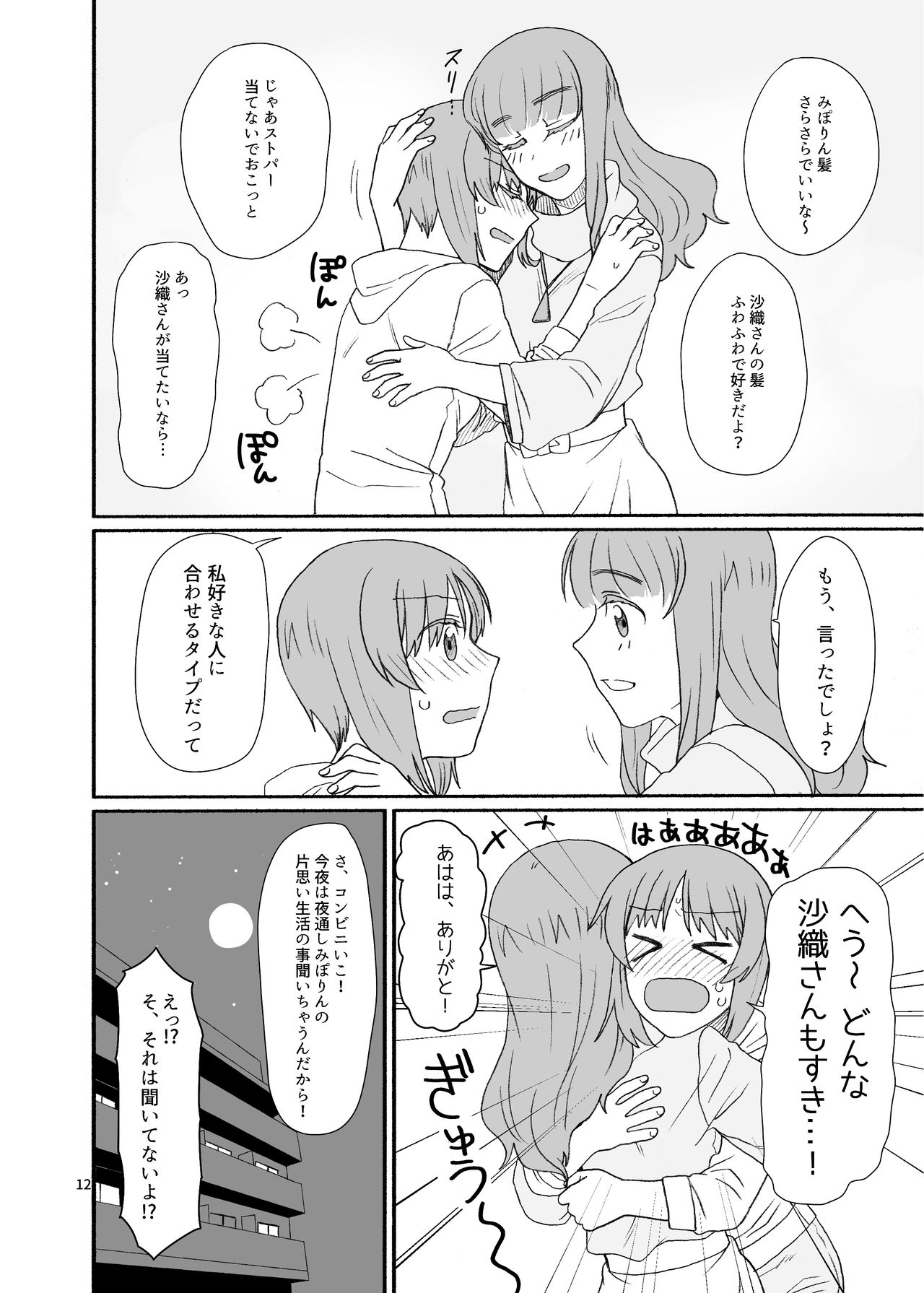 Saori-san, Tsukiatte Kudasai! page 11 full