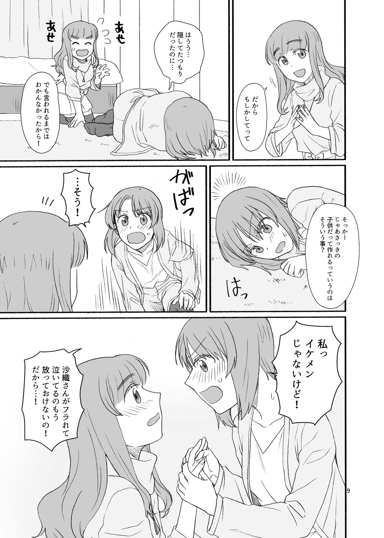 Saori-san, Tsukiatte Kudasai! page 8 full