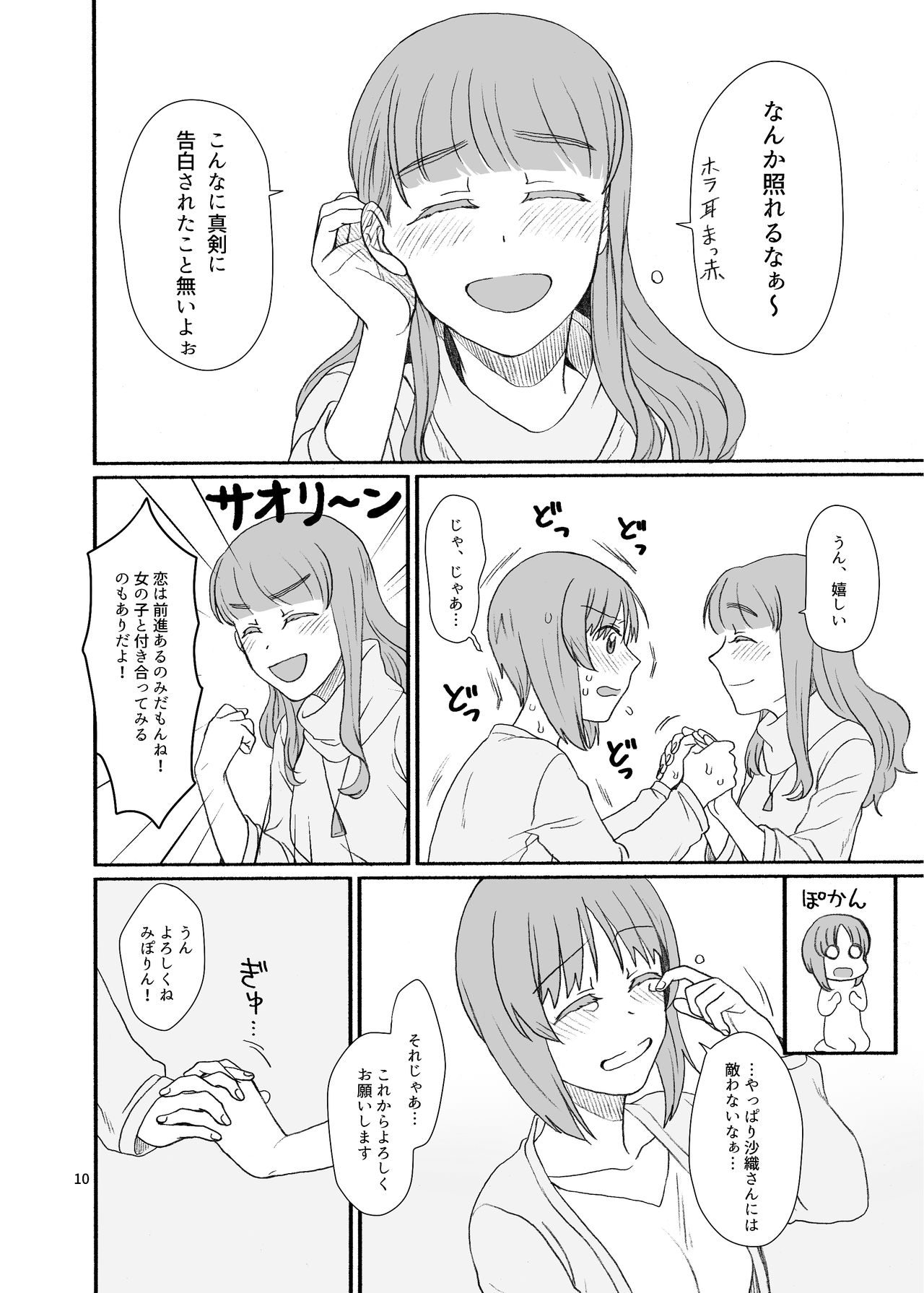 Saori-san, Tsukiatte Kudasai! page 9 full