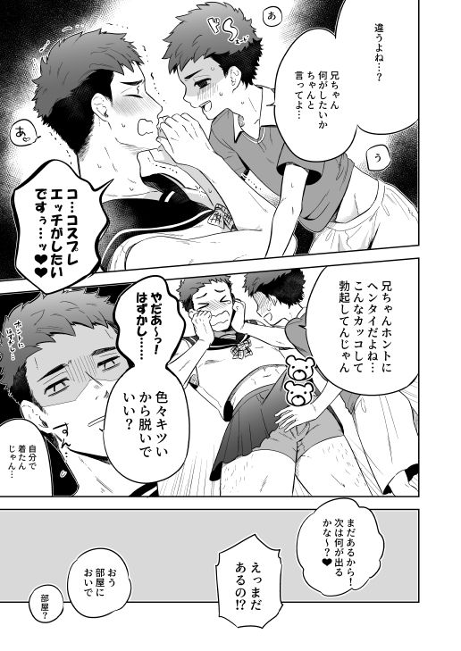"Kawaranai hi." page 11 full
