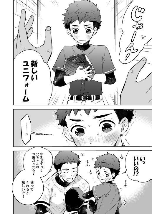 "Kawaranai hi." page 12 full