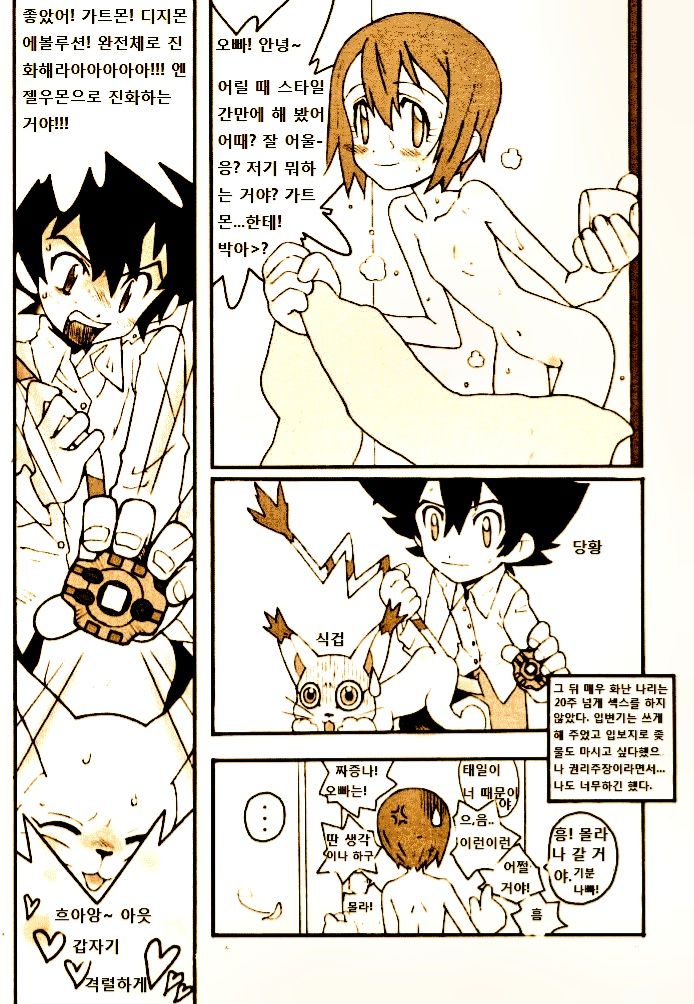 DIGIMON QUEEN 01 page 11 full