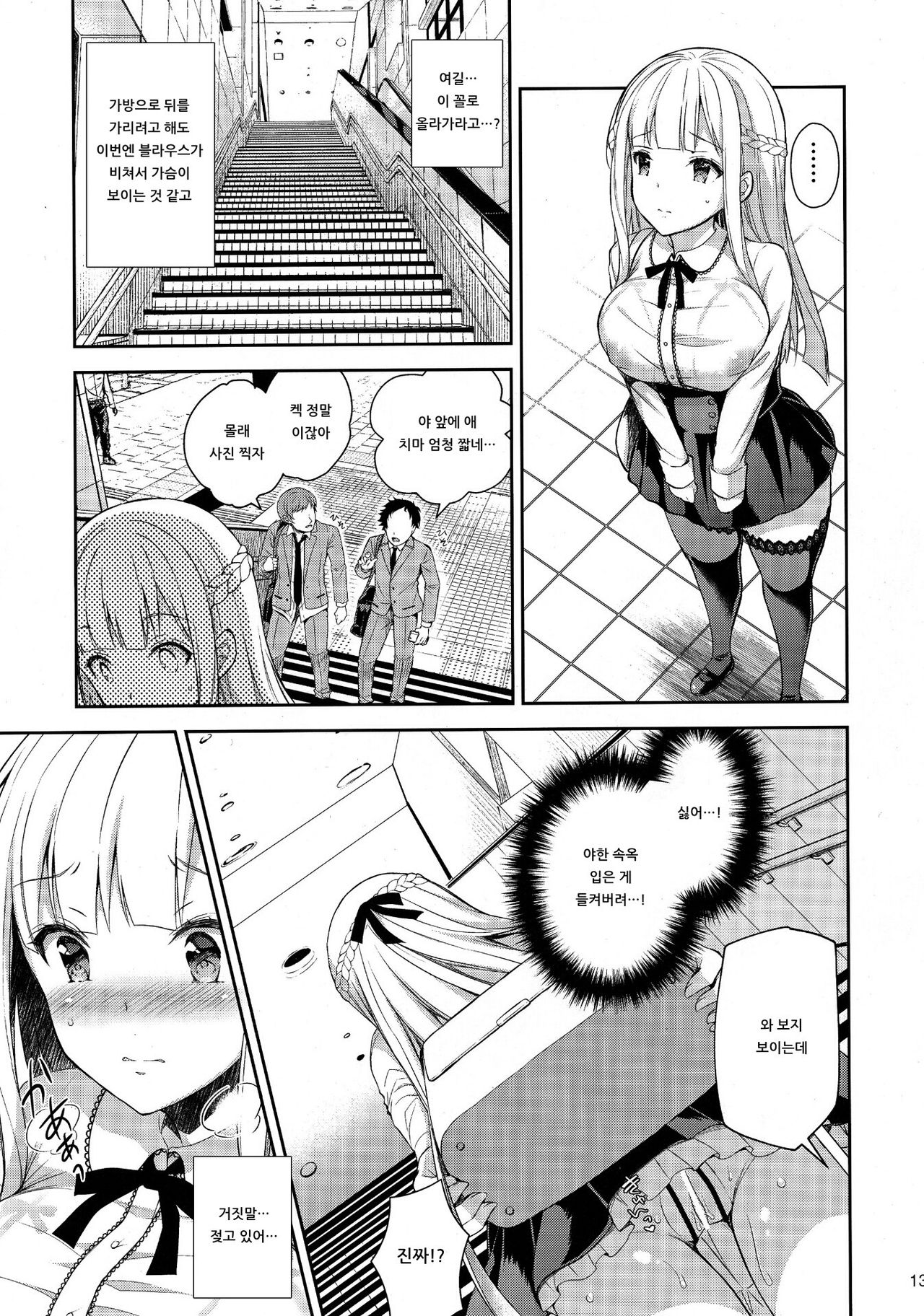 Indeki no Reijou 2 ~Shuumoku ni Sarasareru Chitai~ page 12 full