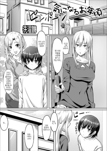 [Sentakuki] Kininaru Toshigoro (Futanari Friends! 03) [Korean] cover