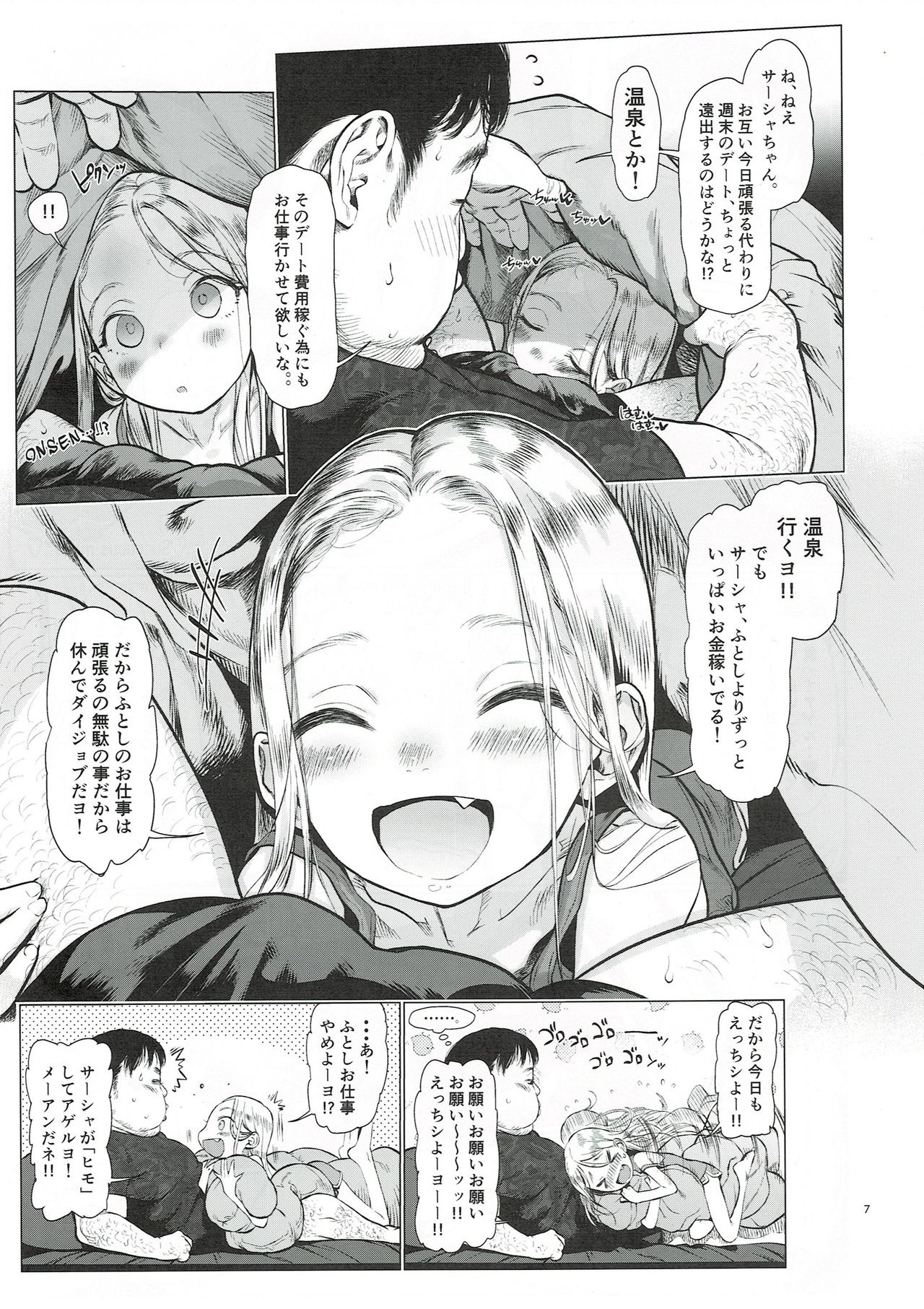 Sasha-chan to Asa kara Love Love Noumitsu Ecchi no Yatsu page 6 full