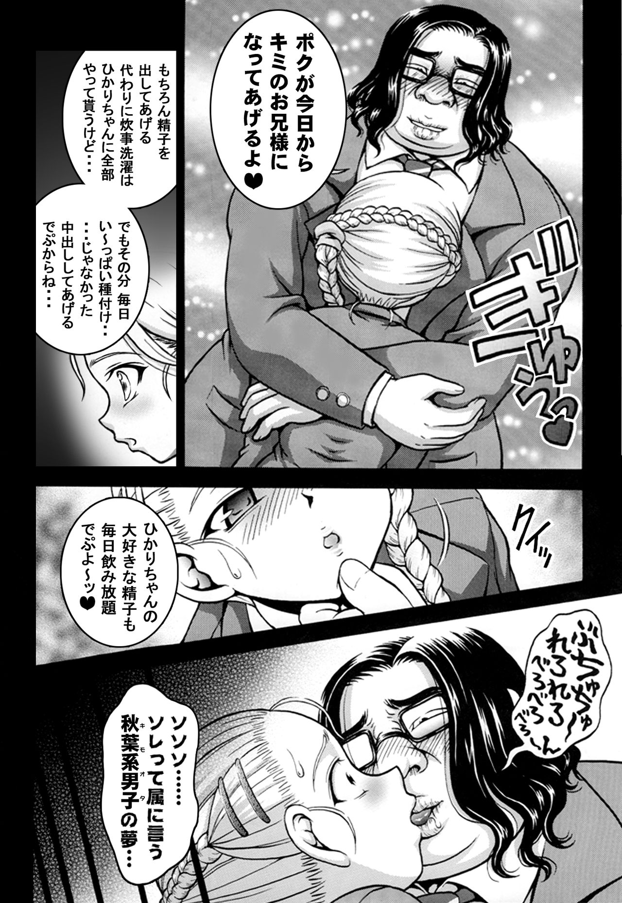 Milk Hunters 5+6+7+α ~Gakuen Nakadashi Tengoku Hen~ page 11 full