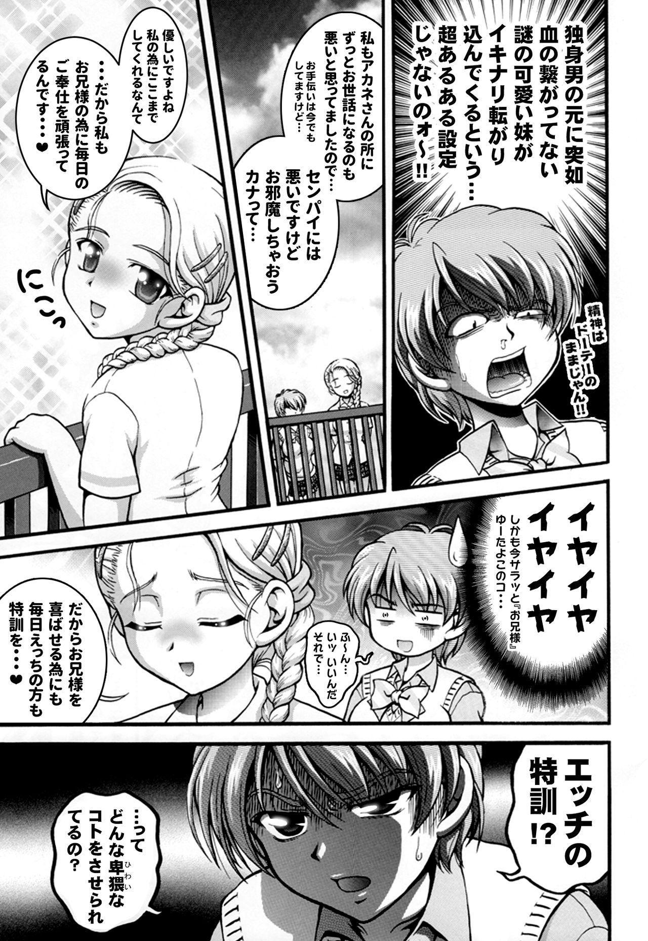 Milk Hunters 5+6+7+α ~Gakuen Nakadashi Tengoku Hen~ page 12 full