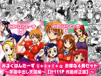 [Kuroyuki (Kakyouin Chiroru)] Milk Hunters 5+6+7+α ~Gakuen Nakadashi Tengoku Hen~ (Futari wa Precure) [Digital] cover
