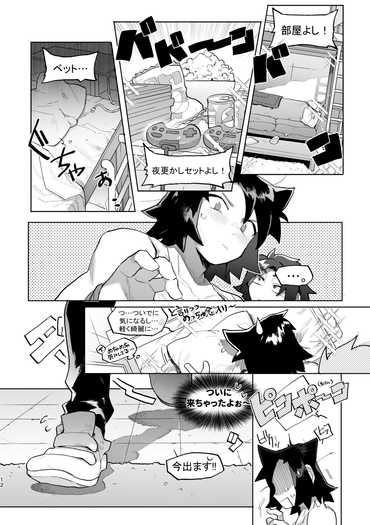君と××したい！2 page 11 full