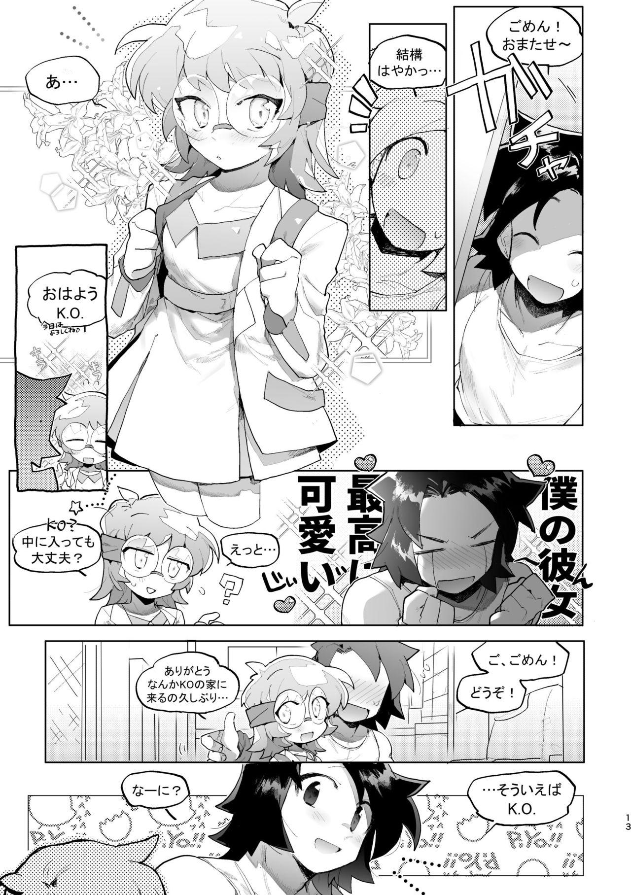 君と××したい！2 page 12 full