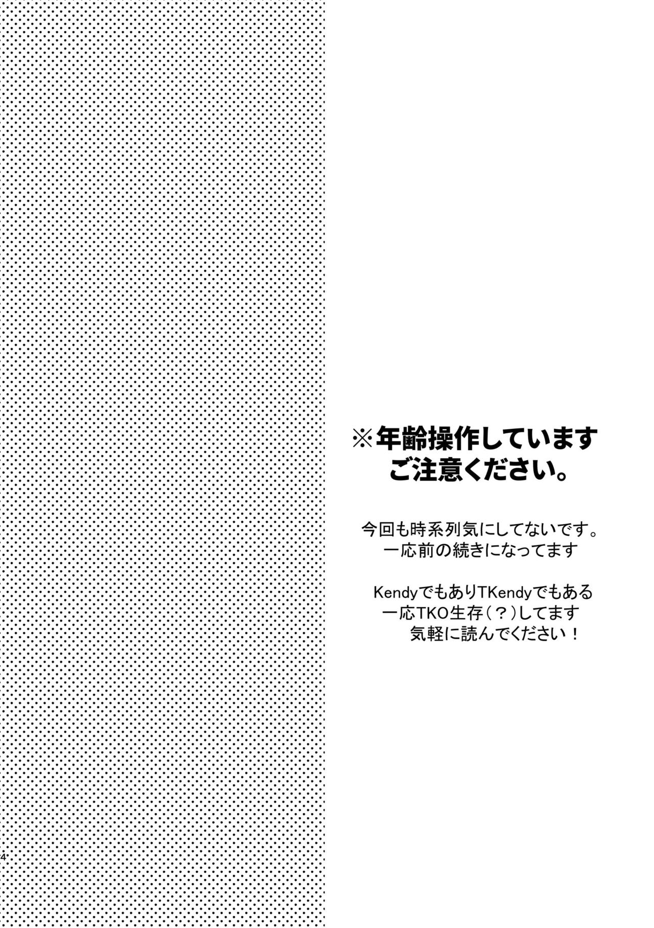 君と××したい！2 page 3 full