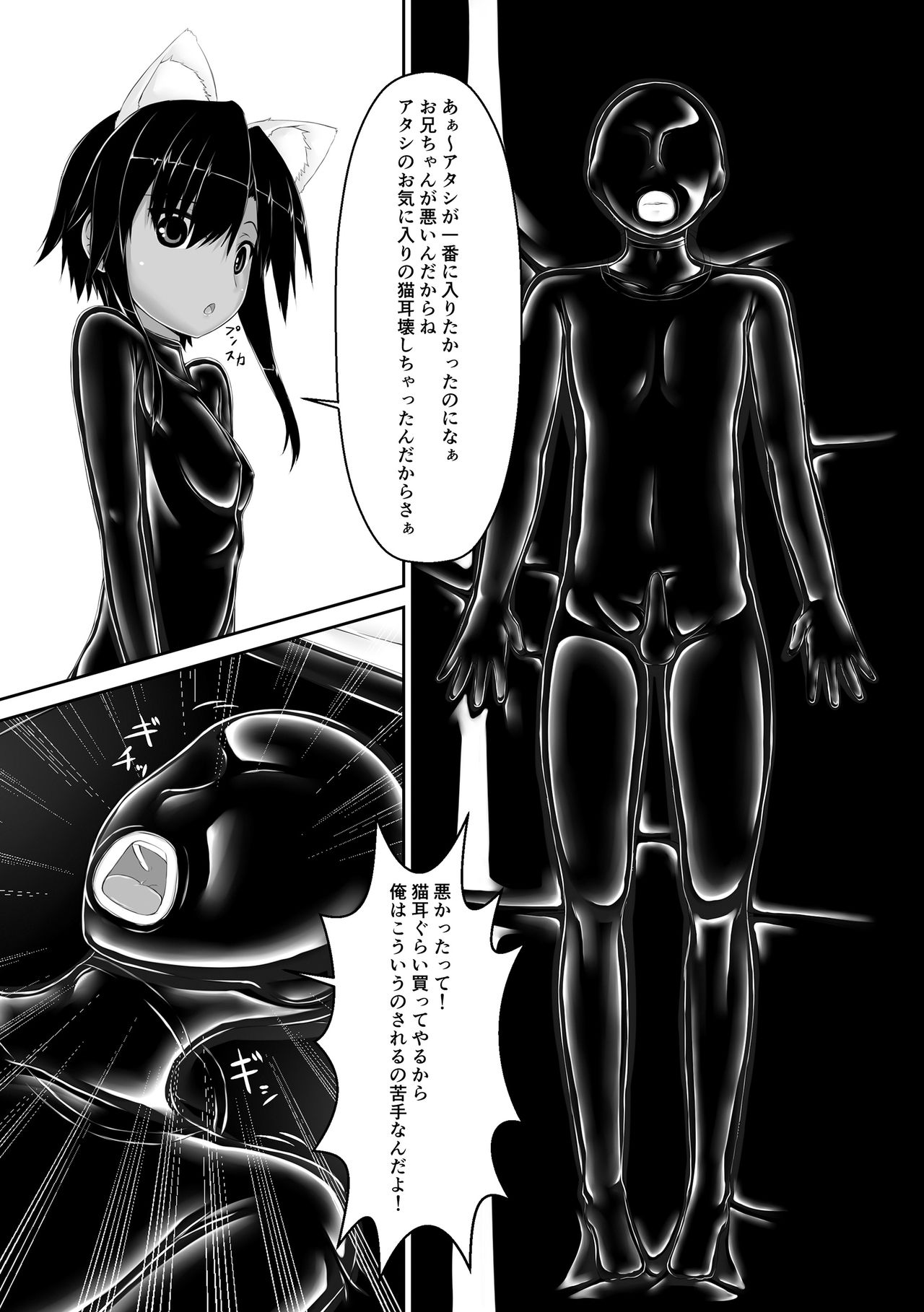 Kuroneko Choco Ice 4 page 7 full