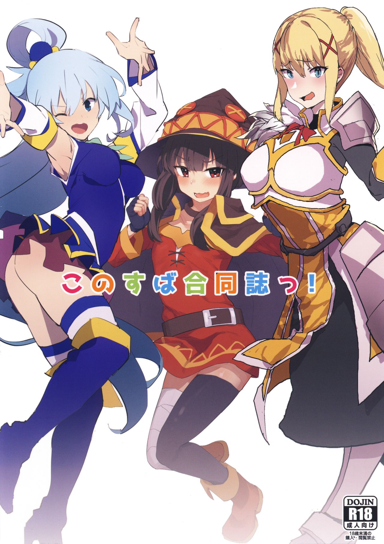 KonoSuba Goudoushi! | Combined Konosuba Book page 2 full