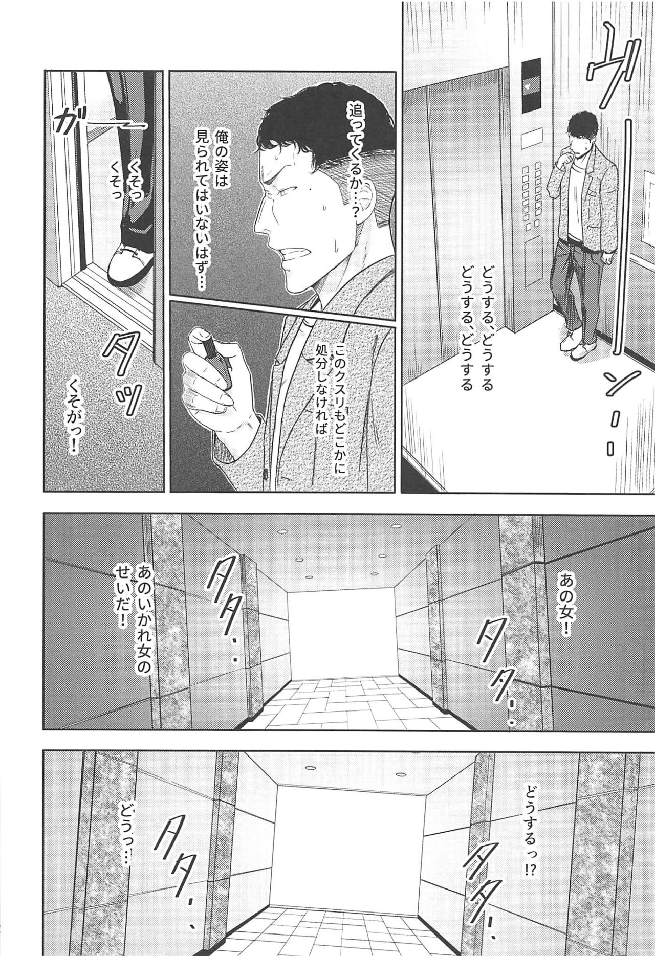 Mitsuha ~Netorare 7~ page 11 full