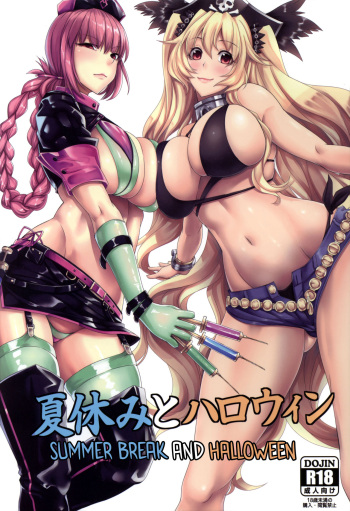 (C93) [Nanakorobi Yaoki (kinntarou)] Natsuyasumi to Halloween | Summer Break and Halloween (Fate/Grand Order) [English] [EHCOVE] cover