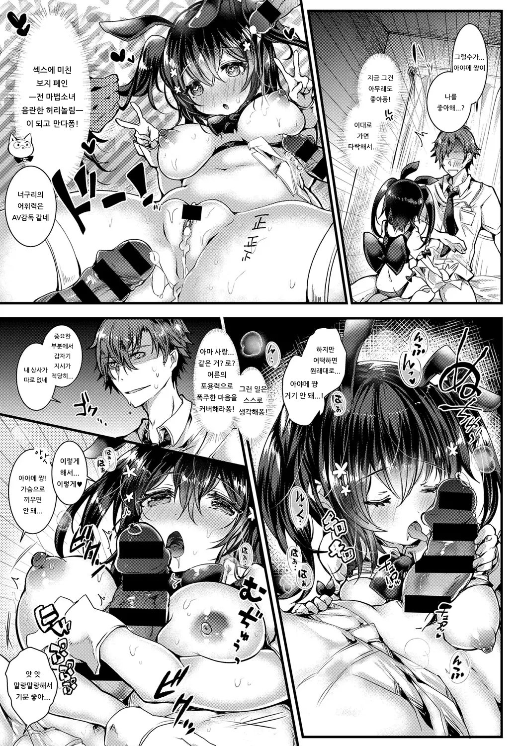 Mahoushoujo ha iyashitai! | 마법소녀는 치유하고 싶어! page 11 full