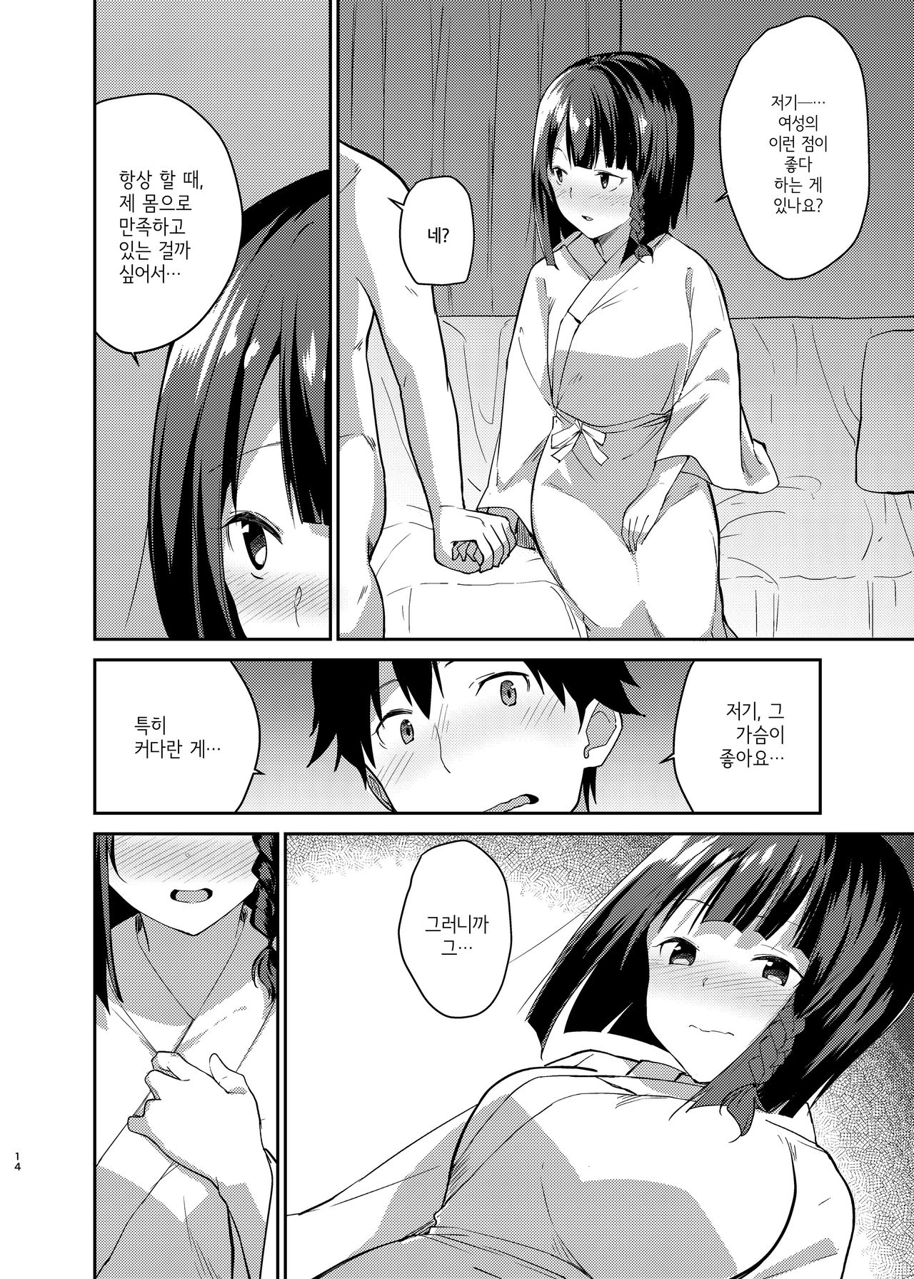 Mukuchi de Muhyoujou na Tsuma to Bed no Ue de Omiai o Yarinaosu Hanashi | 과묵하고 무표정인 아내와 침대 위에서 맞선을 다시 보는 이야기 page 11 full