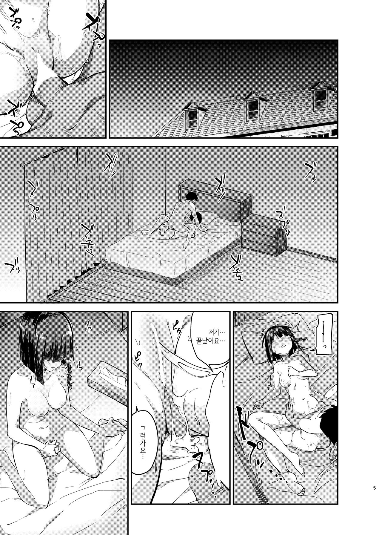 Mukuchi de Muhyoujou na Tsuma to Bed no Ue de Omiai o Yarinaosu Hanashi | 과묵하고 무표정인 아내와 침대 위에서 맞선을 다시 보는 이야기 page 2 full