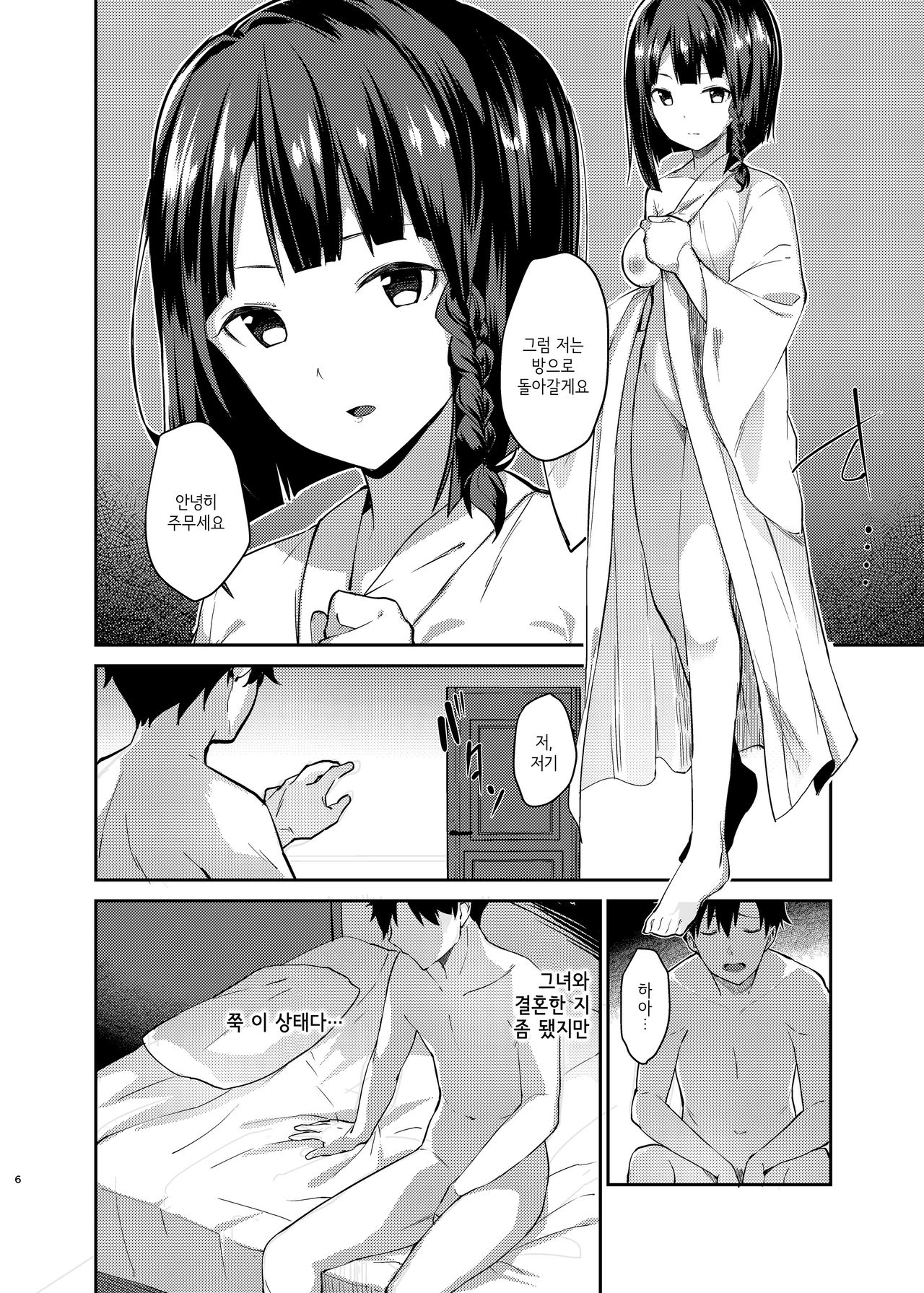 Mukuchi de Muhyoujou na Tsuma to Bed no Ue de Omiai o Yarinaosu Hanashi | 과묵하고 무표정인 아내와 침대 위에서 맞선을 다시 보는 이야기 page 3 full