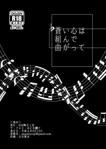 [820 Tougei Koubou (Haniwa Ken)] ♭ Aoi Kokoro wa Kunde Magatte (Megido 72) cover