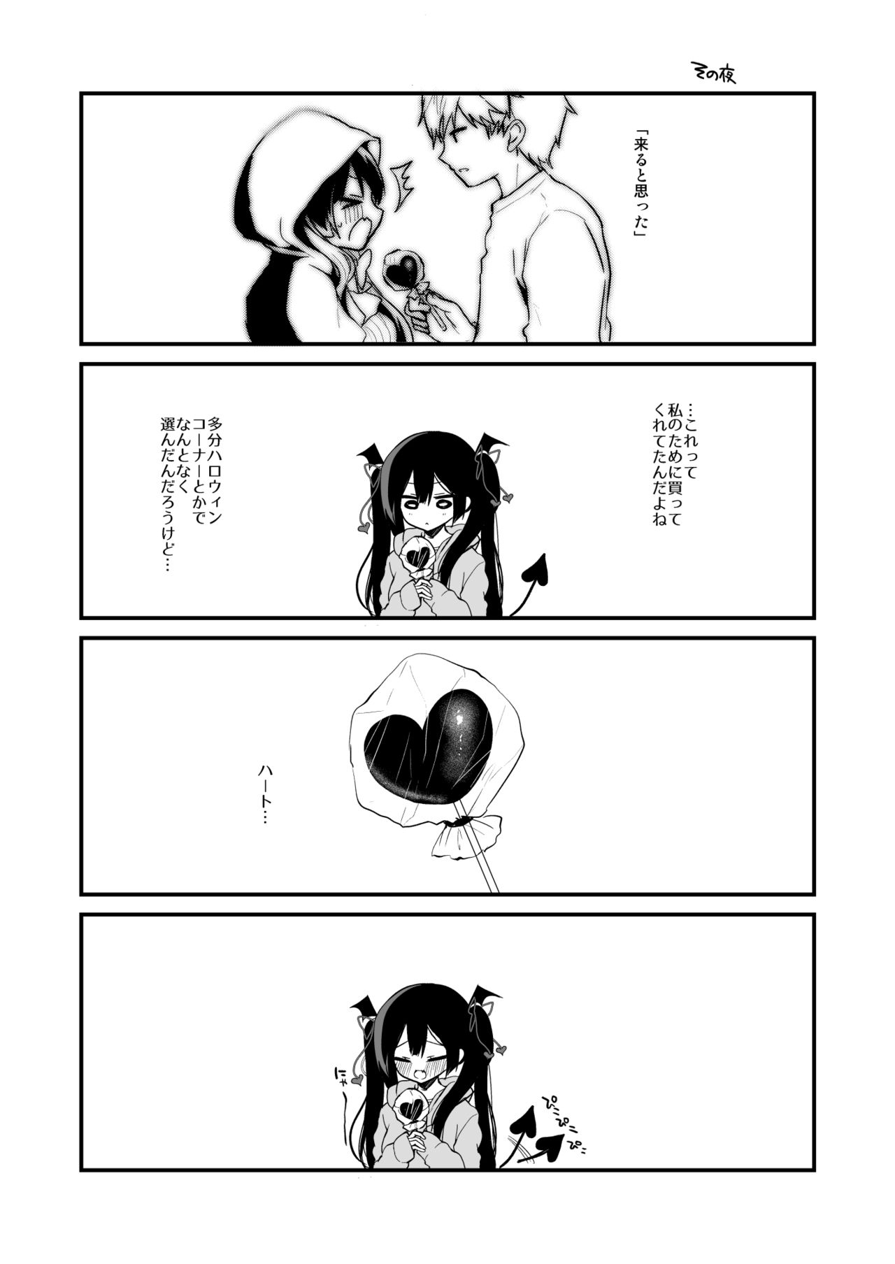 Koakuma-chan no Ookami! page 11 full