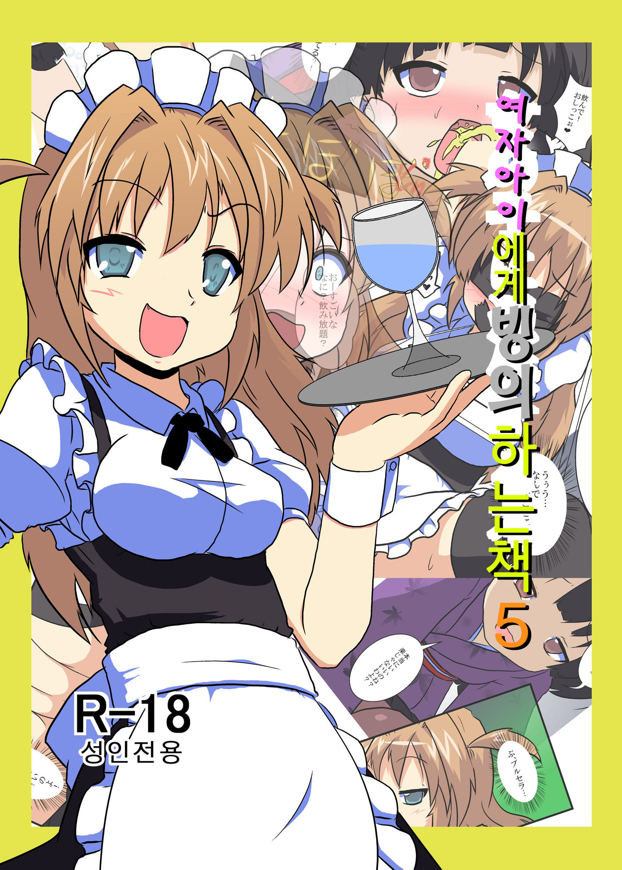 Onnanoko ni Hyoui Suru Hon 5 page 1 full