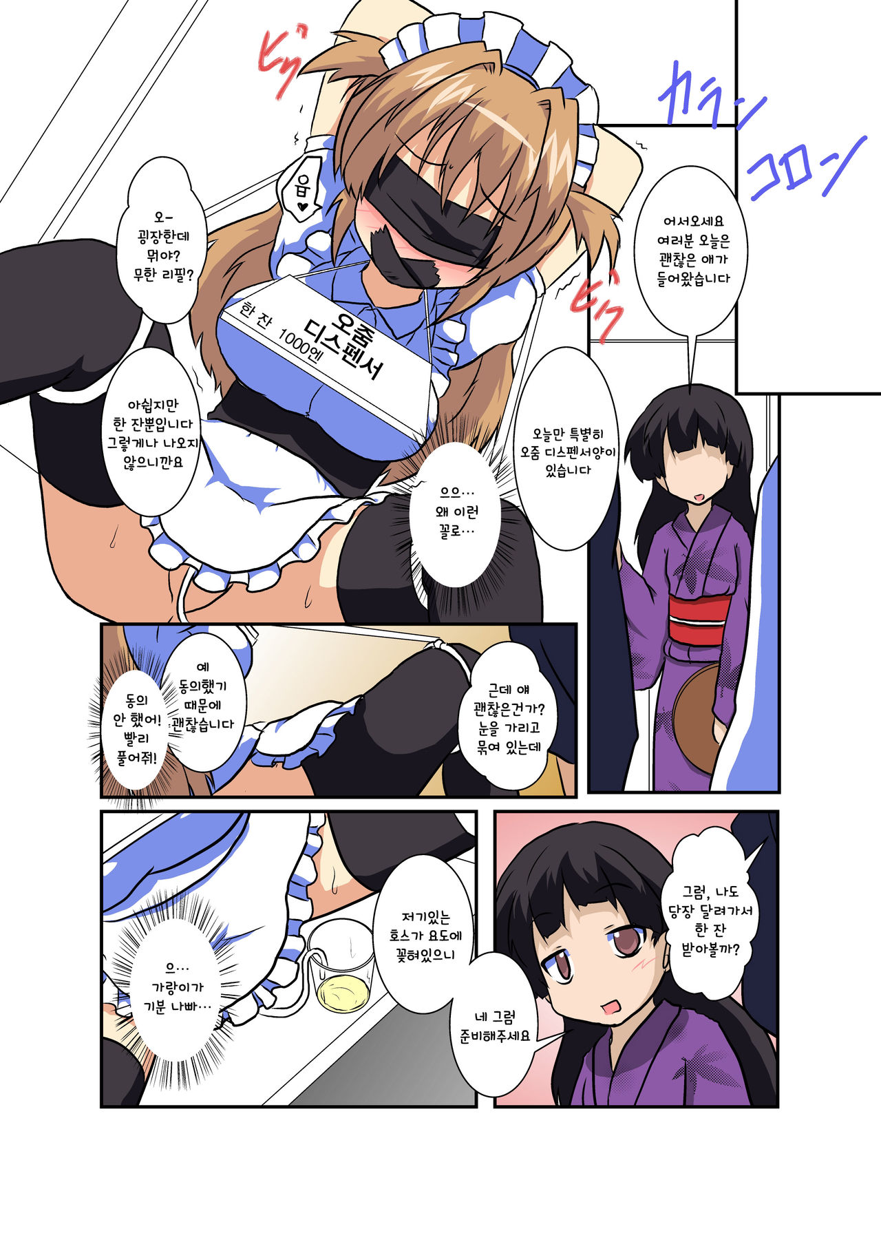 Onnanoko ni Hyoui Suru Hon 5 page 12 full