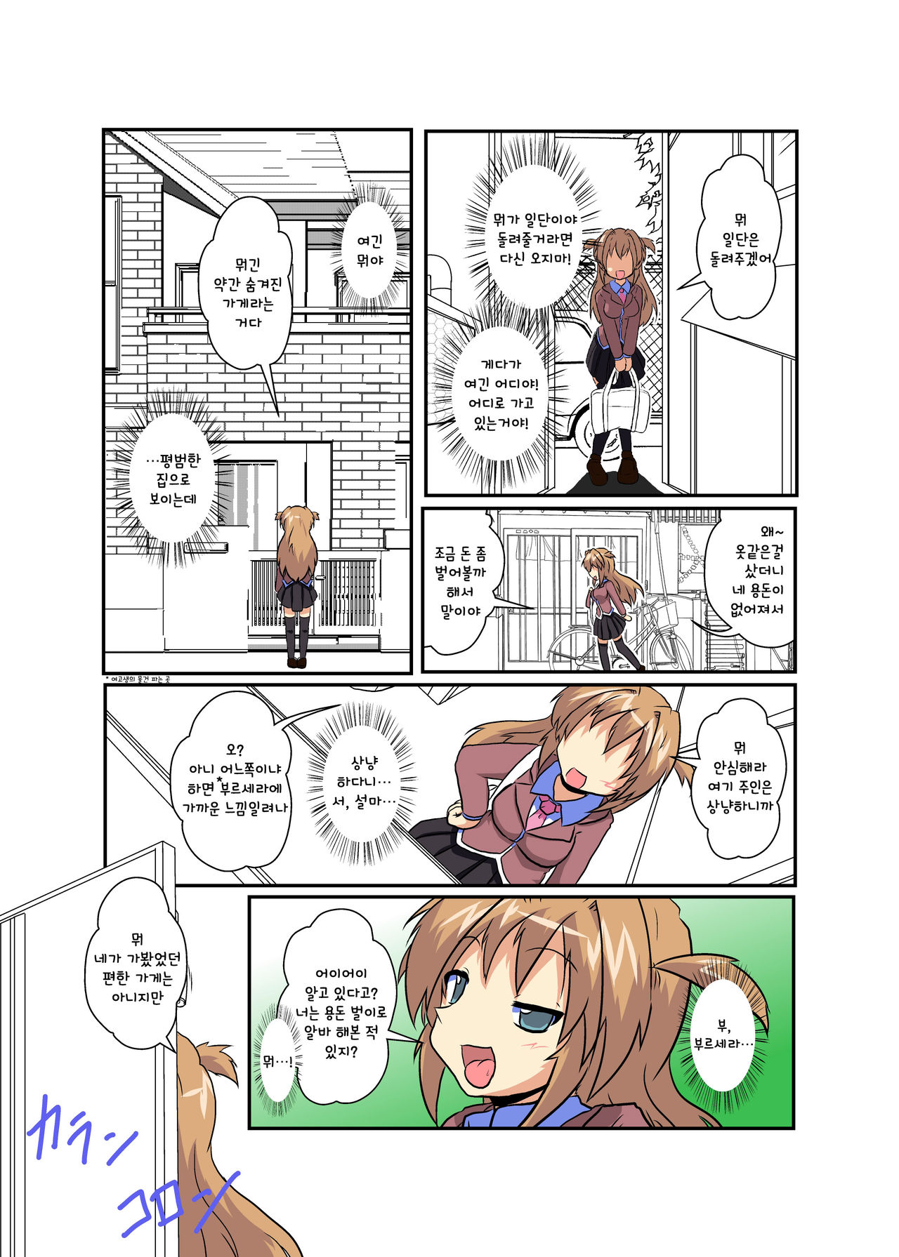Onnanoko ni Hyoui Suru Hon 5 page 4 full