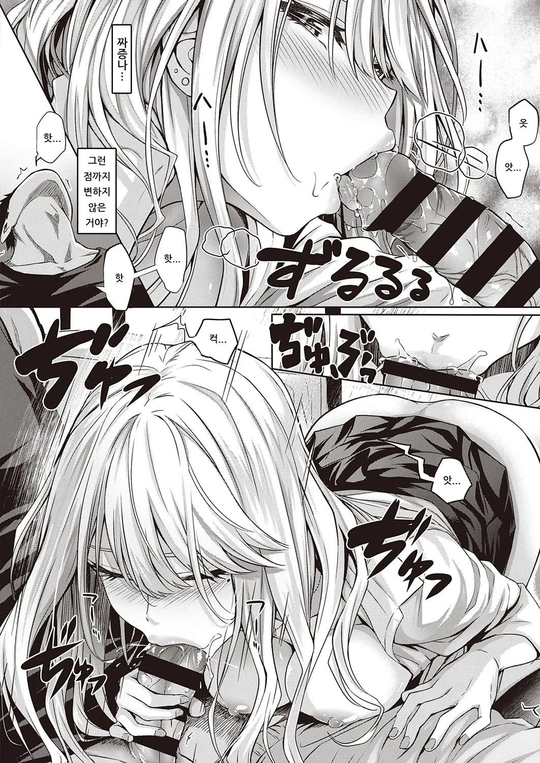 Re:Hatsukoi | Re:첫사랑 page 12 full