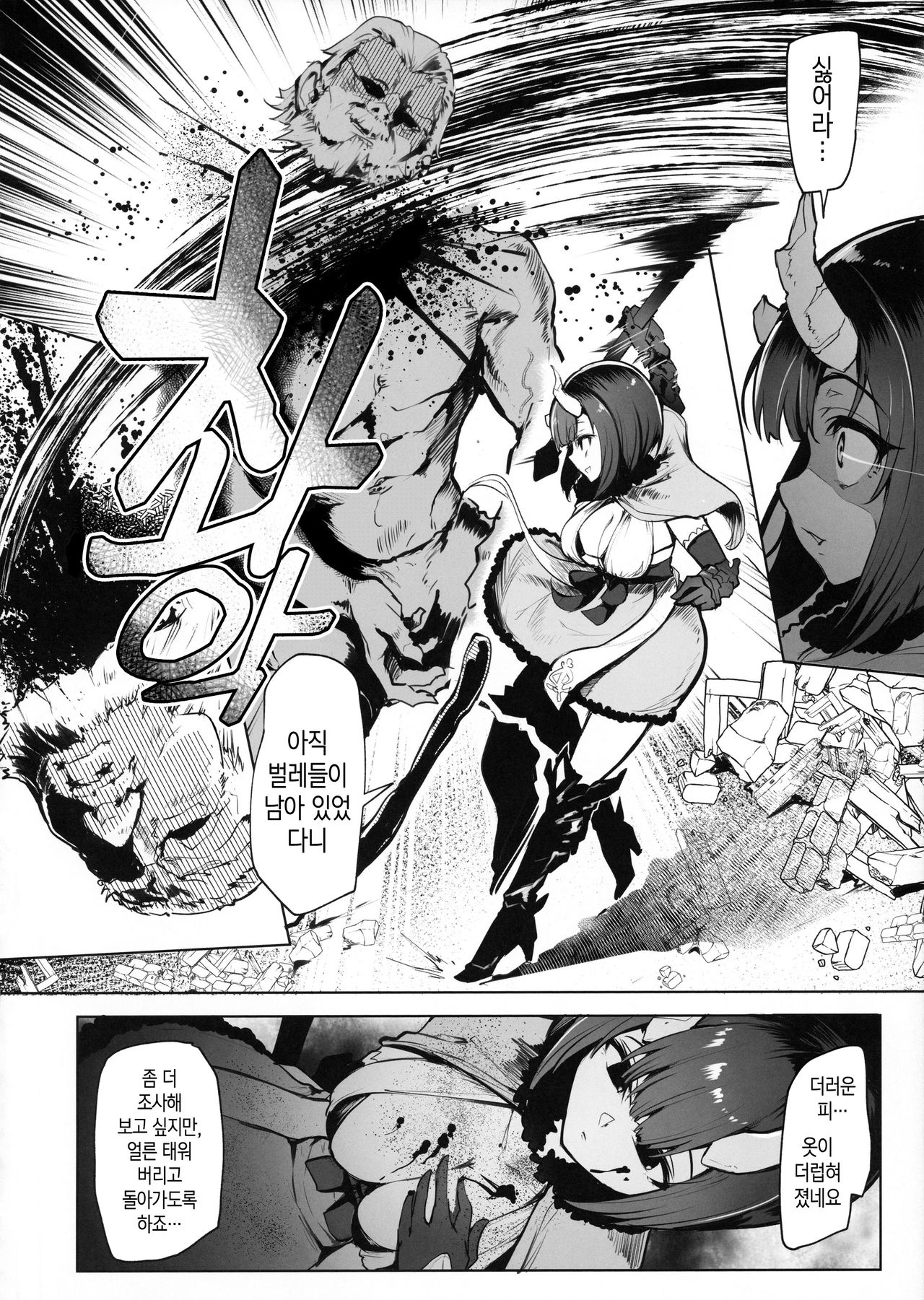 DESTROYER DESTROYER page 3 full