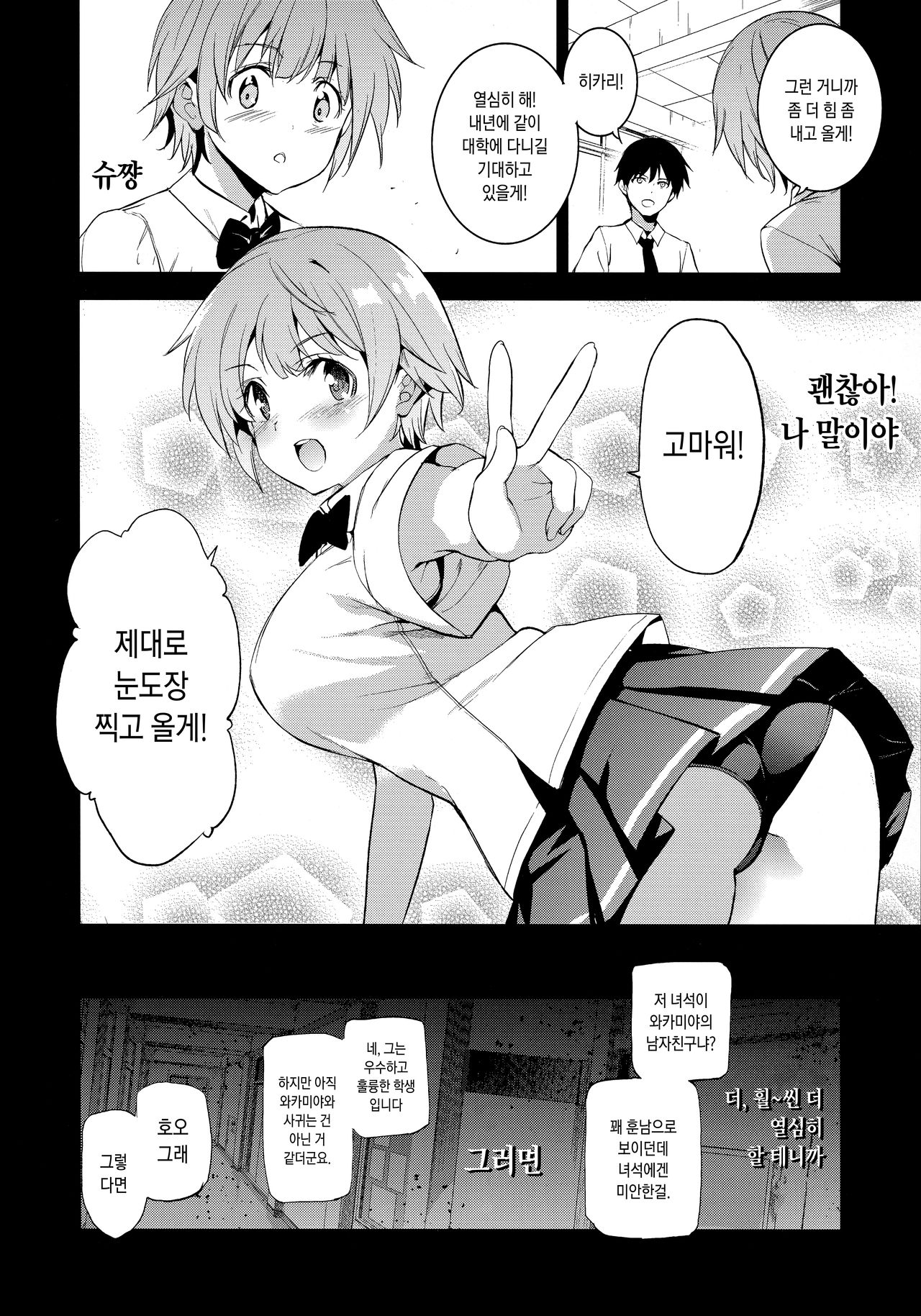 Tokutaisei Shiken - Baka Dakedo Aitsu to Issho no Gakkou Ikitai Kara Tokui Bunya de Ganbatta. | 특기생 시험 - 바보지만 그 녀석과 같은 학교에 가고 싶어서 특기분야에서 노력했다. page 5 full