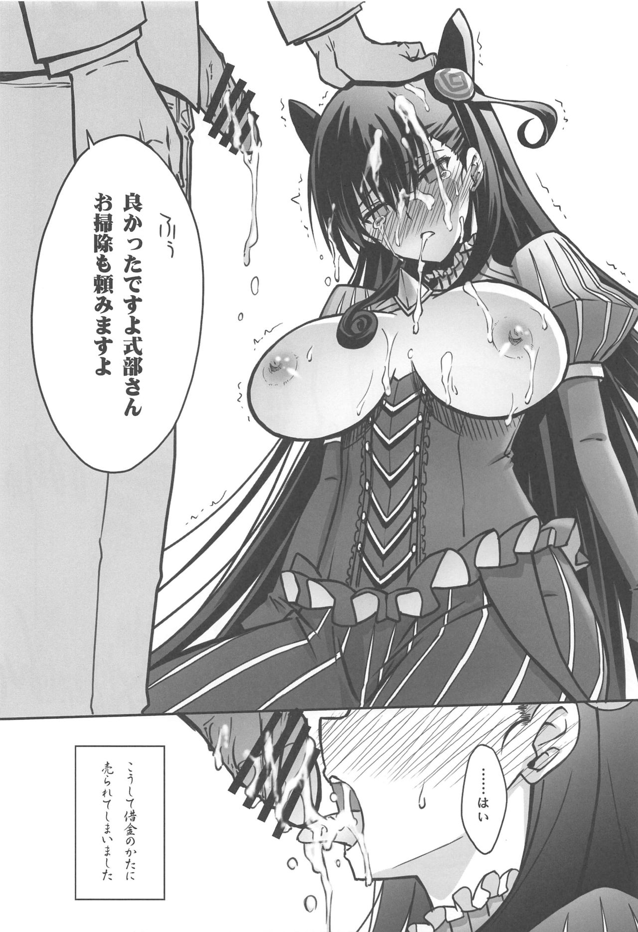 Murasaki Shikibu Ryoujoku Monogatari page 11 full