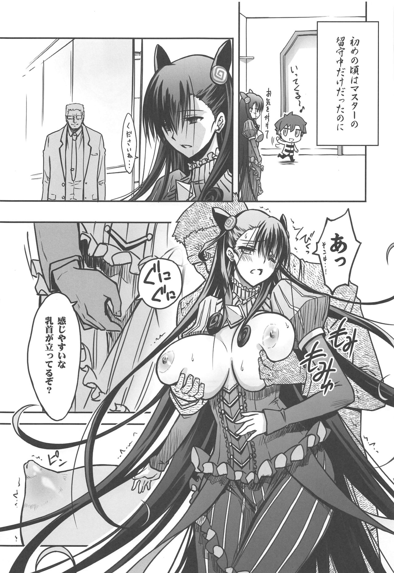 Murasaki Shikibu Ryoujoku Monogatari page 12 full