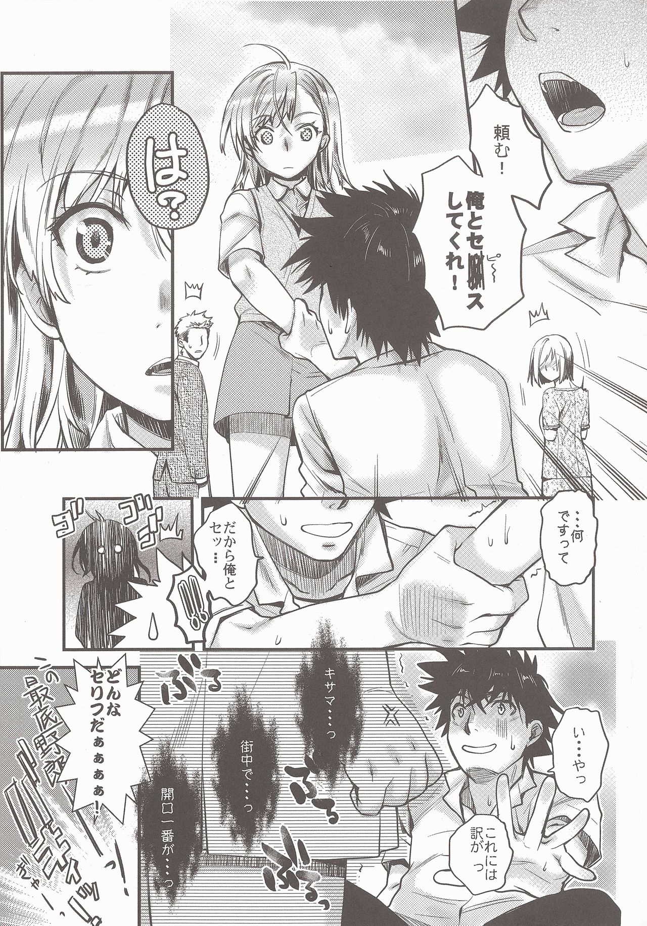 Misaka Mikoto 100P page 8 full