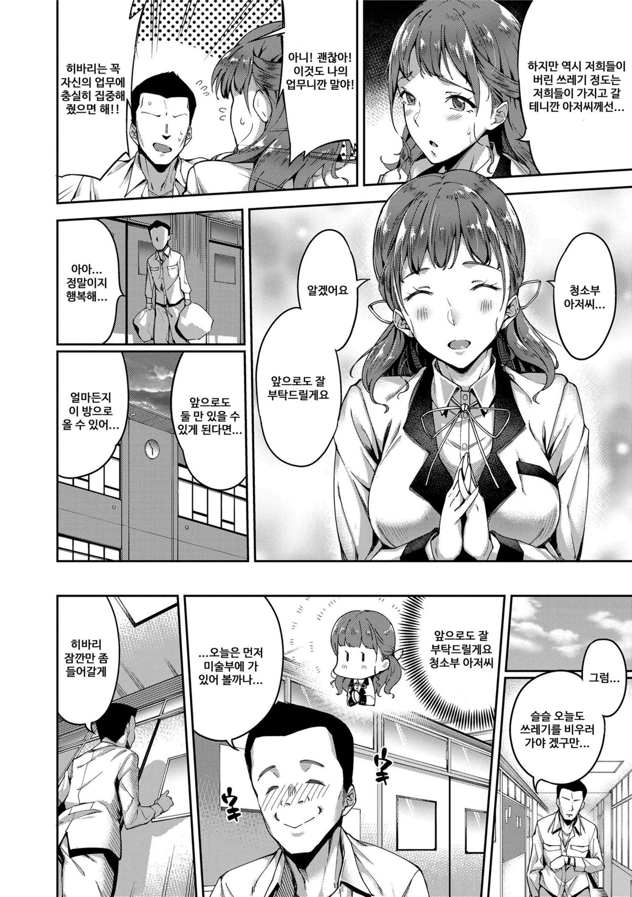 Ai ga Nakutemo Ecchi wa Dekiru! - Even if There is No Love You Can H! | 사랑이 없더라도 야한 건 할수있어 page 7 full