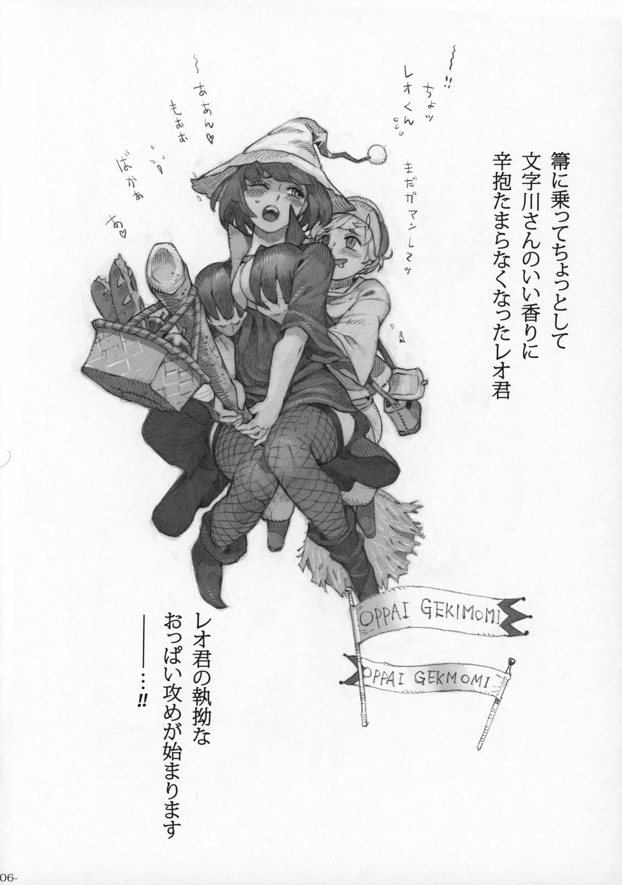 Majo wa Kekkyoku Sono Kyaku to 2 page 5 full